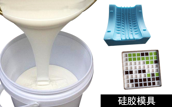 橡膠模具和硅膠模具怎樣區(qū)分？