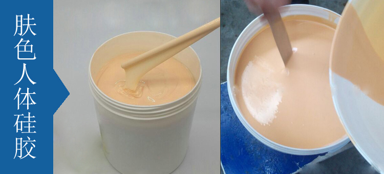 人體硅膠原料有幾種 ？