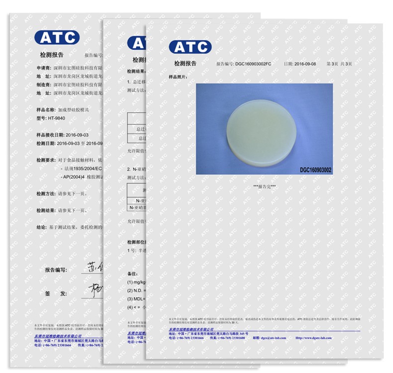 硅膠證書(shū) 硅膠證書(shū)