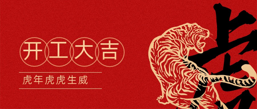 2022宏圖硅膠開工大吉！