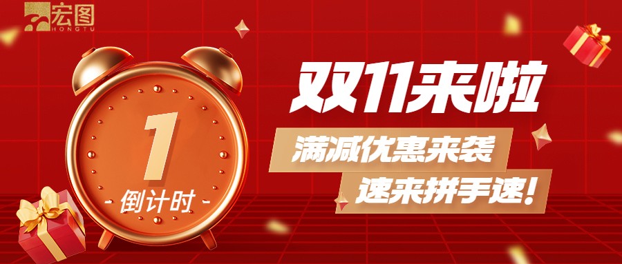 雙11滿(mǎn)減優(yōu)惠來(lái)襲，歡迎搶購(gòu) ！