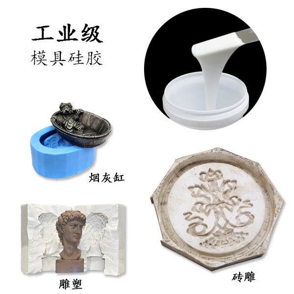 如何選擇優(yōu)質(zhì)的工業(yè)級(jí)模具硅膠 ？