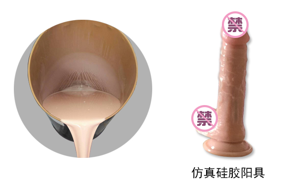 用模具硅膠做性用品有幾種成型工藝？