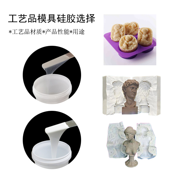 宏圖工藝品模具硅膠，讓你的作品更出彩！