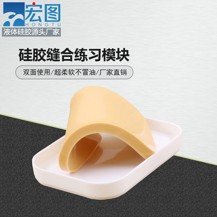 練習縫合硅膠模塊竟然能這么輕松，快來試試吧！