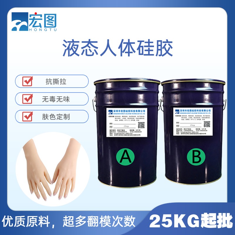 液態(tài)人體硅膠原料，人體相關(guān)制作的革新伙伴